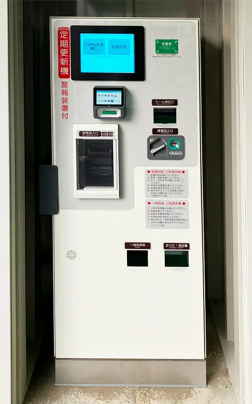 当日チケット（一時利用）自動販売機